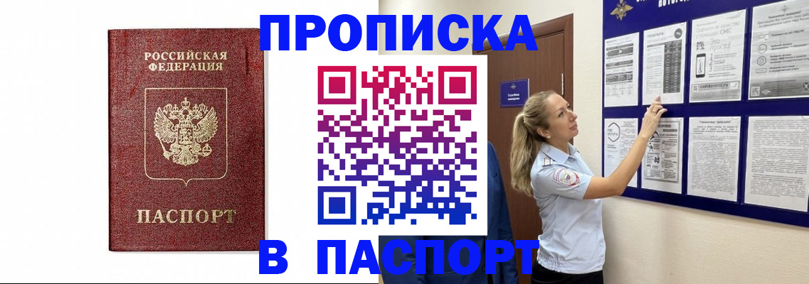 прописка для работы в Соль-Илецке