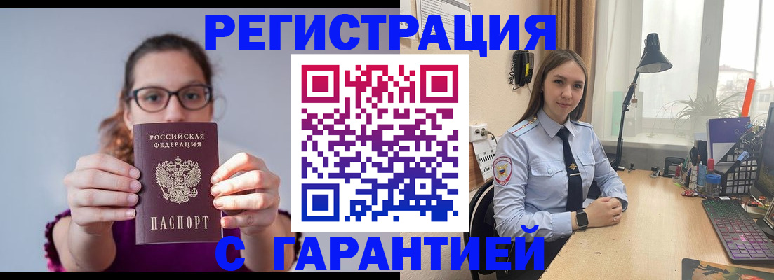 миграционный учет в Соль-Илецке