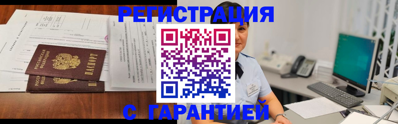 временная регистрация законно в Соль-Илецке