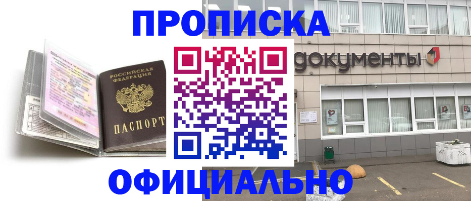 прописка поиск в Соль-Илецке