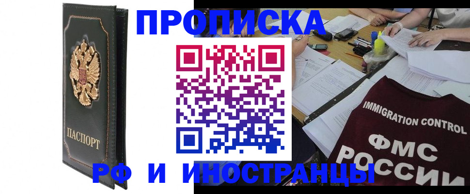 прописка штамп в Соль-Илецке